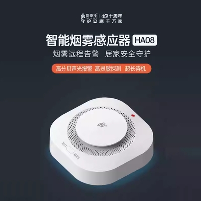 烟雾报警器HA08