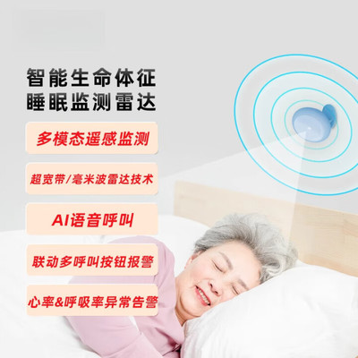 生命体征睡眠检测仪