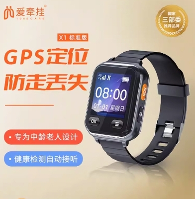 老人定位电话手表：爱牵挂X1 care 标准版