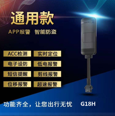 北斗/GPS定位终端：G18H