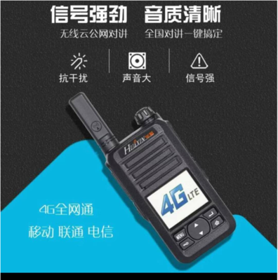 公网集群对讲：E-380