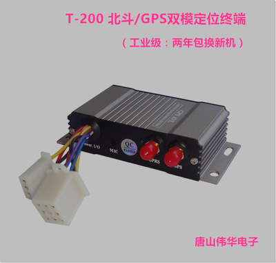 工业级：T-200 北斗/GPS双模定位终端