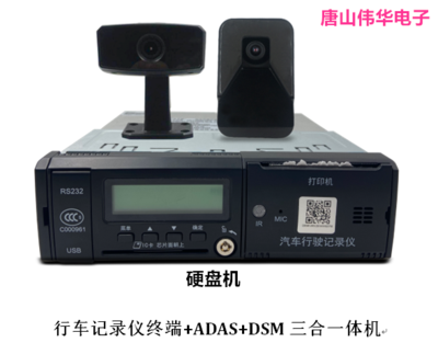 主动安全预警三合一一体机